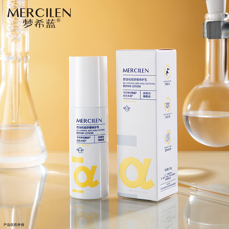 梦希蓝控油祛痘舒缓修护乳100g秋冬保湿滋润油痘肌适用乳液男