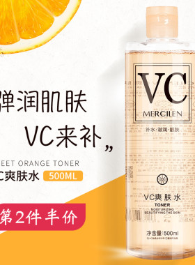 梦希蓝VC爽肤水500ml正品补水保湿靓肤细致肌肤柔肤水护肤品