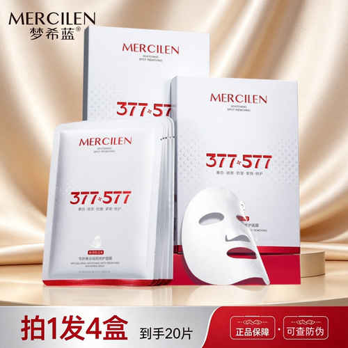 梦希蓝377+577专研美白祛斑修护面膜5片补水保湿抗皱紧致面部贴片