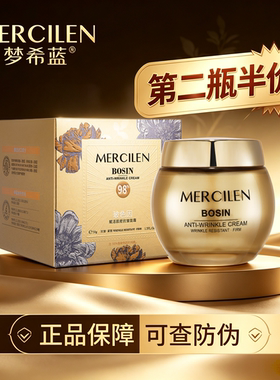 梦希蓝玻色因赋活肌密抗皱面霜50g提拉紧致淡纹滋润补水保湿霜