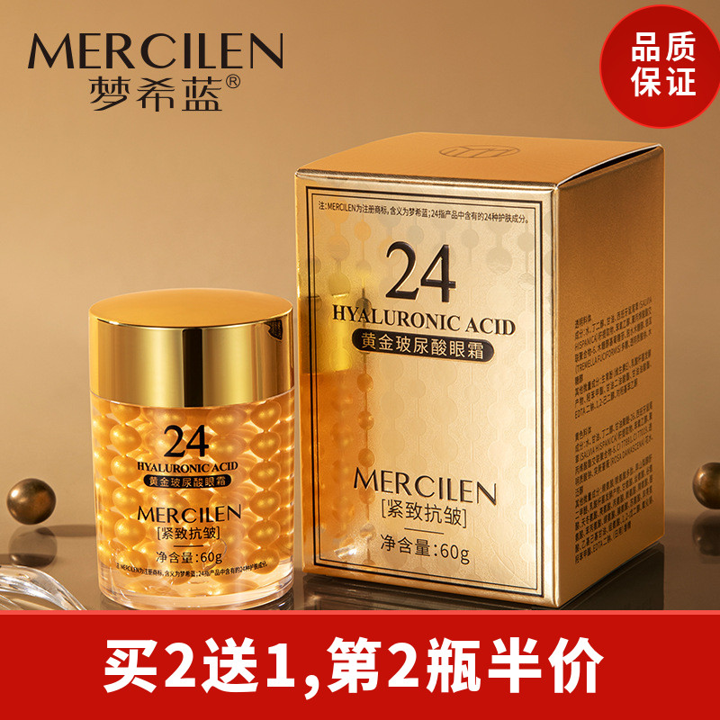 梦希蓝黄金玻尿酸眼霜60g淡化眼霜
