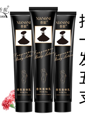 香馜香氛香体乳嫩滑身体乳80g秋冬季护肤品男女肌肤保湿缓解干燥