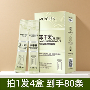 梦希蓝水光透亮冻干粉睡眠面膜补水保湿涂抹式面膜晚安免洗冻膜