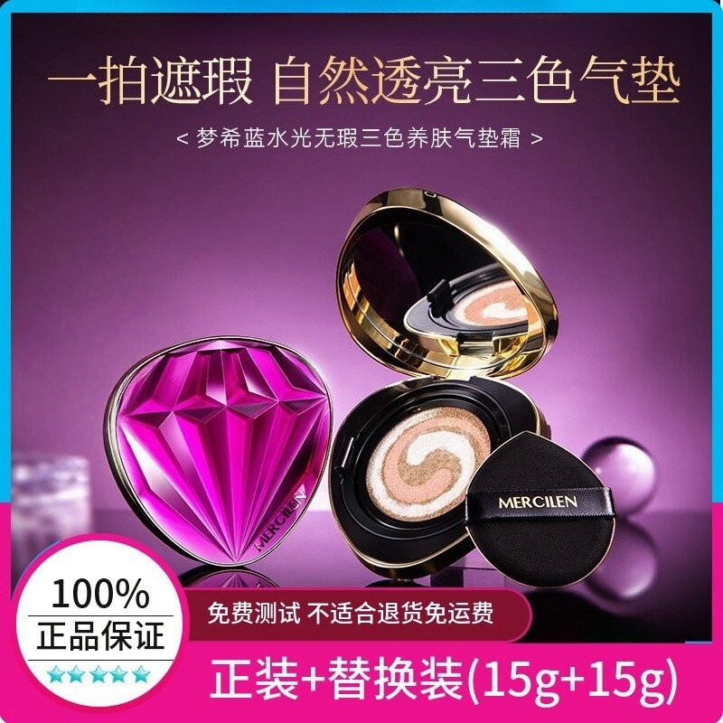 梦希蓝水光无瑕三色养肤气垫粉底霜自然遮瑕不易脱妆水润保湿BB霜