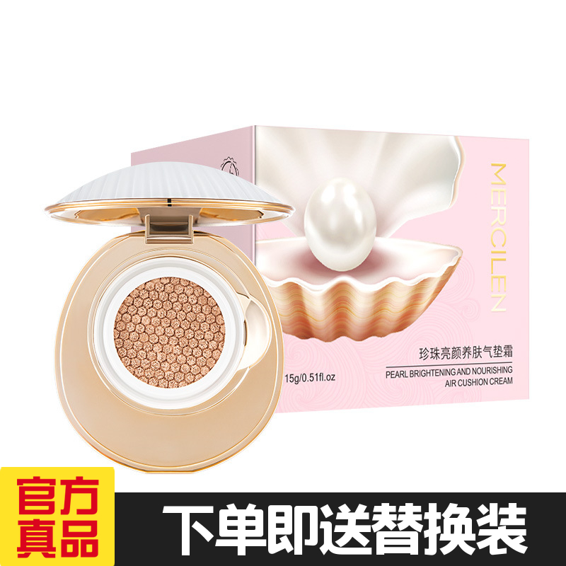 梦希蓝珍珠亮颜养肤气垫BB霜遮瑕持久隐匿毛孔修饰肤色自然粉底液