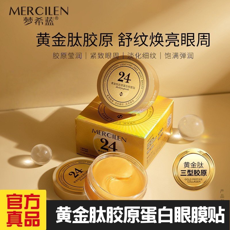 梦希蓝黄金肽胶原蛋白眼膜60片抗皱紧致淡化细纹保湿补水眼膜贴,美容护肤/美体/精油,眼膜,淘宝优惠券,粉丝福利购,淘宝优惠卷