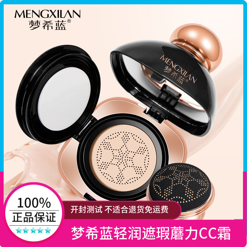 梦希蓝轻润遮瑕蘑力CC霜15gBB霜