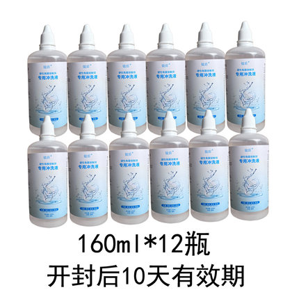 镜盾角膜接触镜专用冲洗液OK镜RGP硬性冲洗液硬性专用无菌160毫升