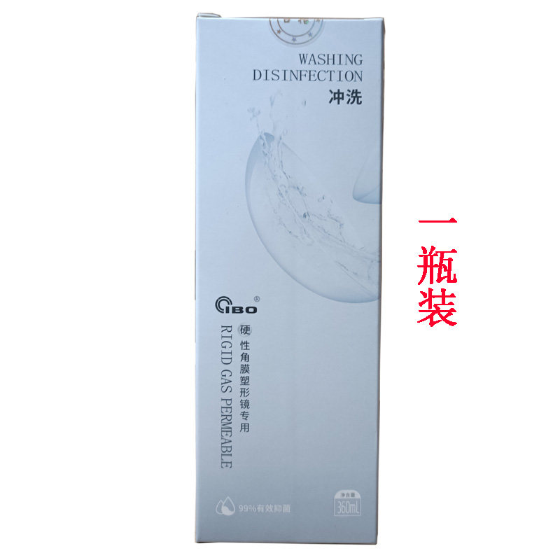 硬性镜冲洗液IBO塑形接触镜RGP专用专业护理清洗液 360ml