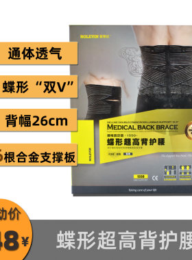 蝶形护腰成人固定器罗乐氏腰椎