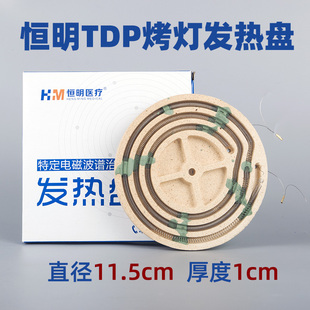 恒明发热盘烤盘仙鹤蜀水华伦TDP烤灯炉盘理疗仪通用传热神灯配件