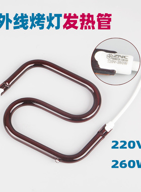 烤灯特定电磁波S型配件发热管