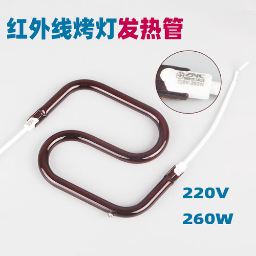 烤灯特定电磁波S型配件发热管
