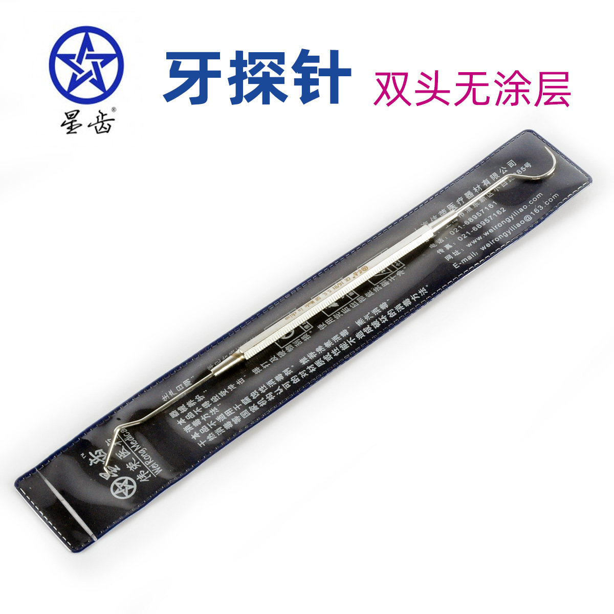 牙科探针无涂层不锈钢剔牙针清洁牙齿探针牙科口腔器材牙签双头5#