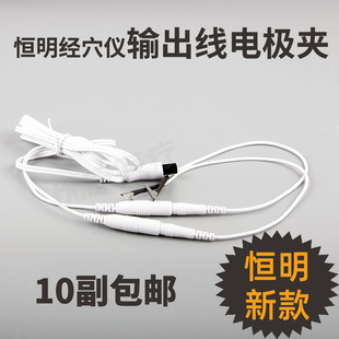 恒明经穴治疗仪电子针灸针夹输出线贴片输出线贴片导线新款线三孔