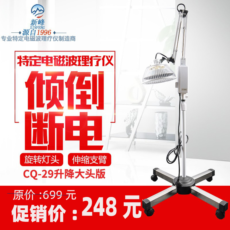 重庆新峰电磁波治疗仪烤灯神灯