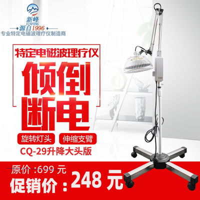 重庆新峰电磁波治疗仪烤灯神灯