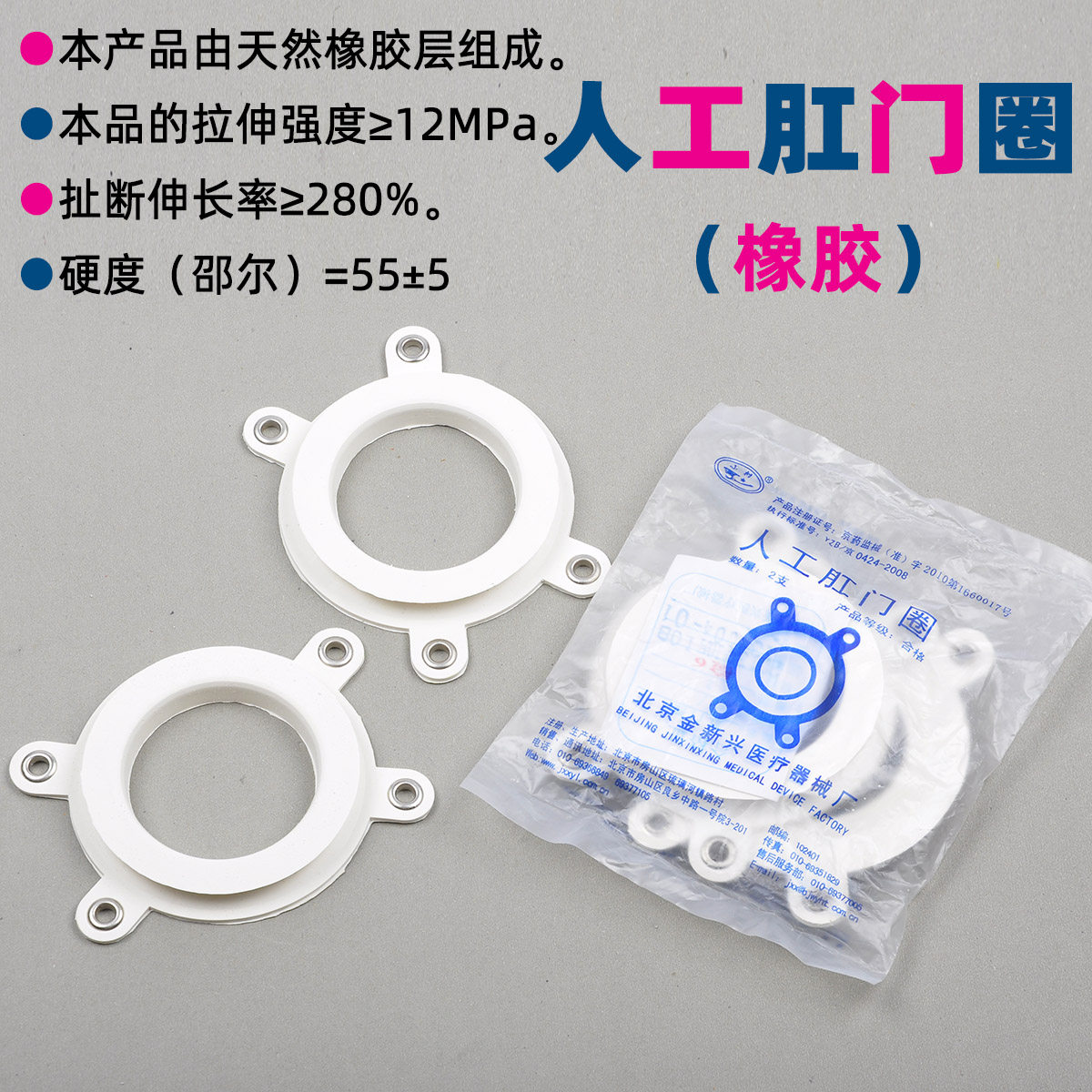 金新兴正品小树人工肛门圈假肛圈造口底盘便袋橡胶人工便袋造口袋