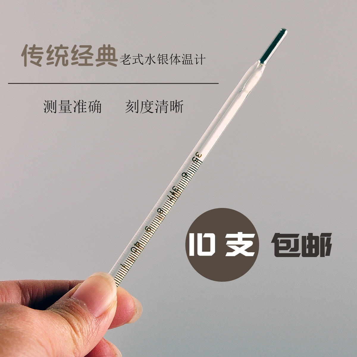 天工玻璃体温计水银小的温度计