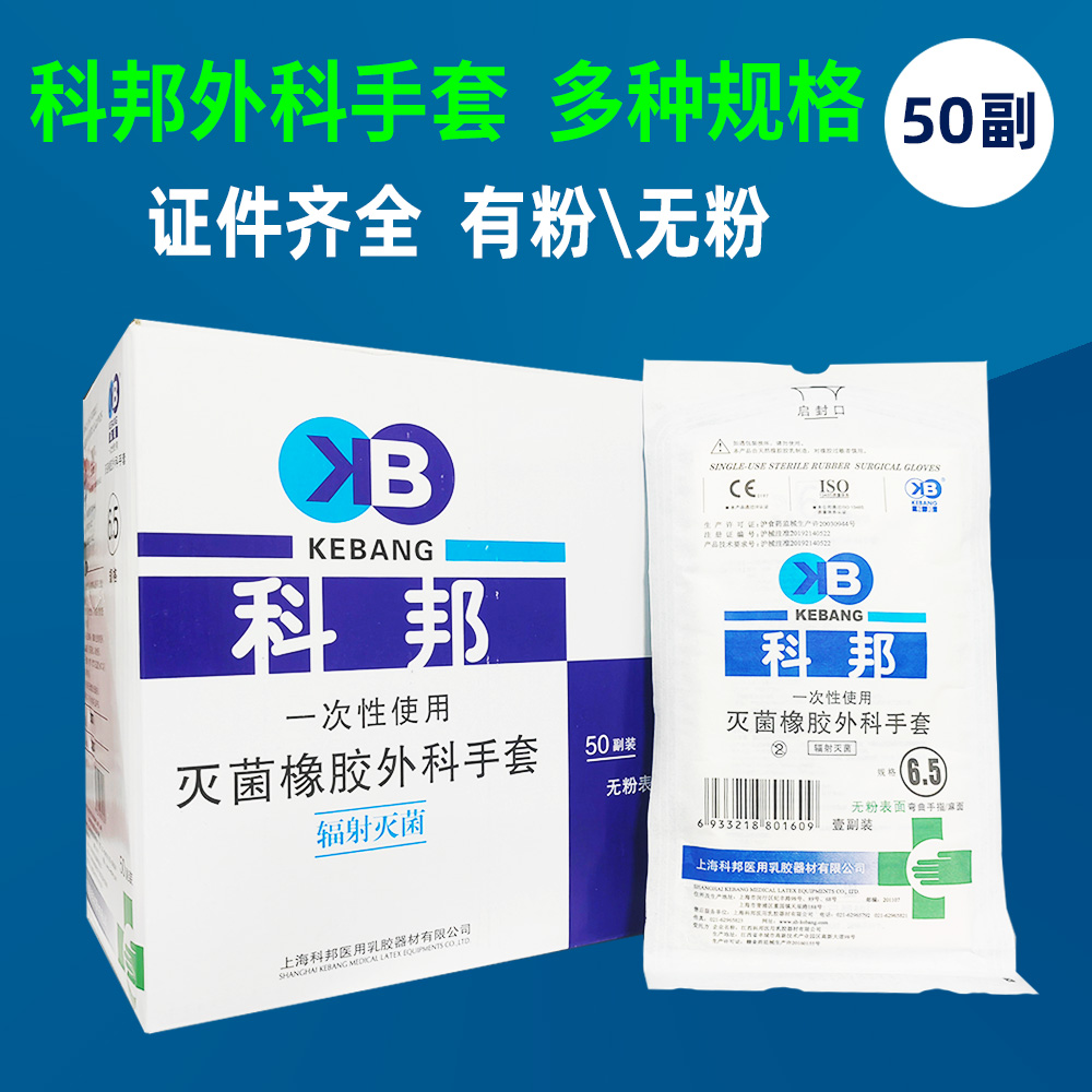 科邦灭菌橡胶灭菌外科手术实验
