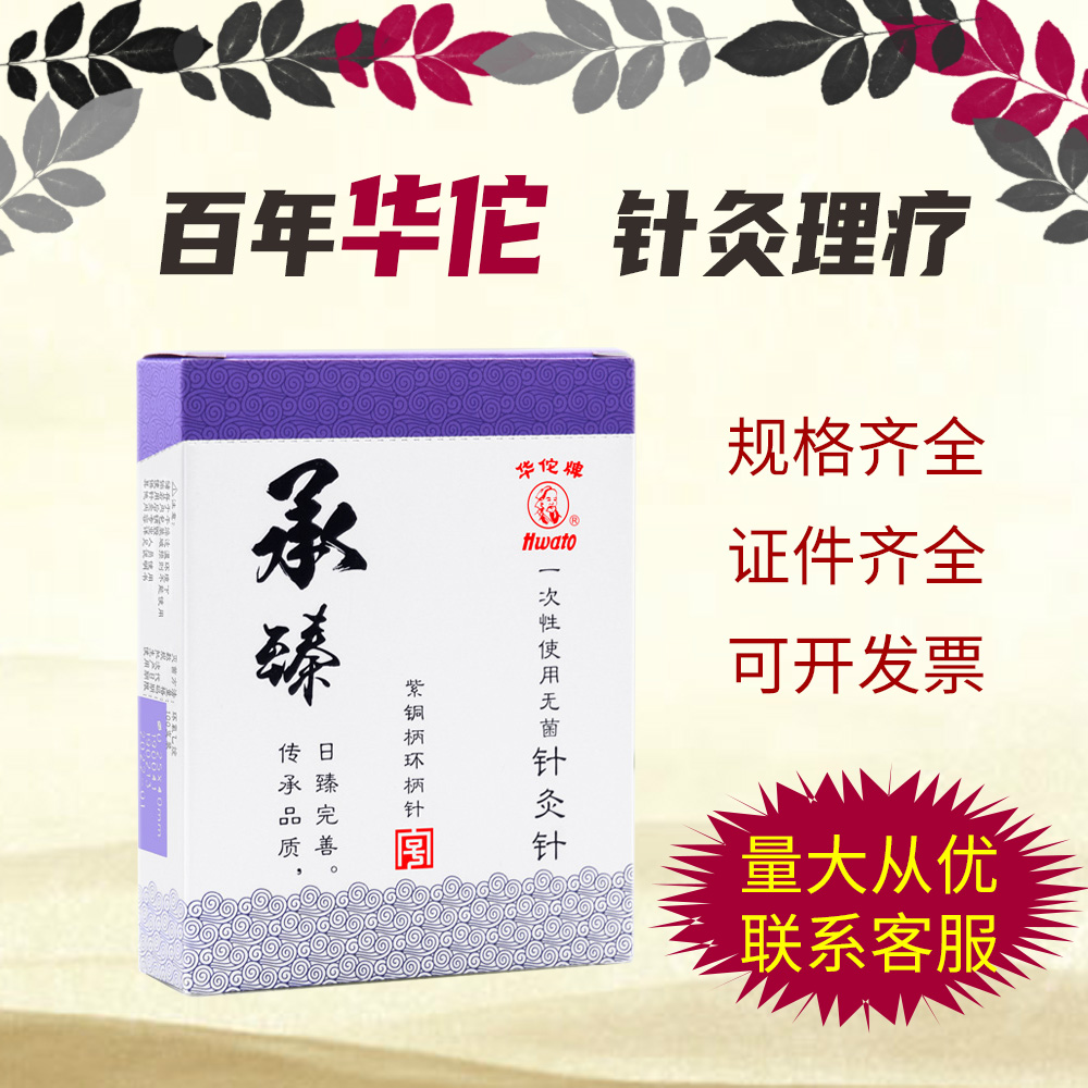 针灸针铜柄华佗牌一次性使用