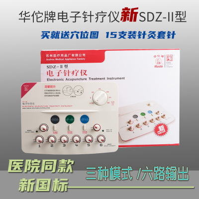 华佗牌电子针灸疗仪SDZ-II电针仪按摩仪脉冲针灸仪针疗理疗仪新款