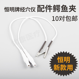 恒明经穴治疗仪配件针灸仪电针仪导线输出线夹子线电极新款鳄鱼夹