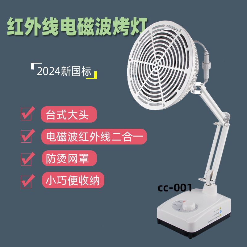 芶公理疗仪二合一烤灯远红外线