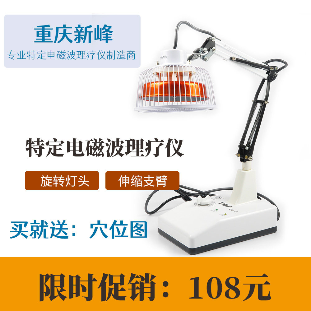 台式神灯新峰电磁波红外线图片