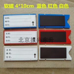 磁力吸磁性标签卡仓库货架标识牌库房分类商品牌文件柜强磁卡4*10