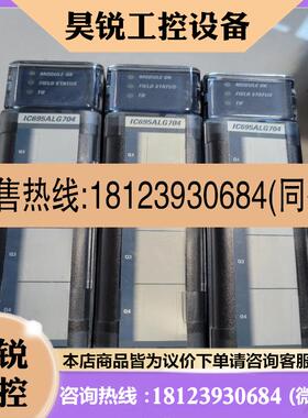 议价:品~IC695ALG704-AB,充新,外观无瑕疵,