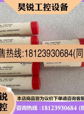 议价:nordson 诺信 喷嘴 1035886 7007033