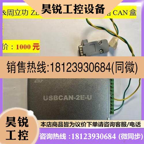 议价:工具&周立功 ZLG USBCAN-2E-U 双路CAN盒商品