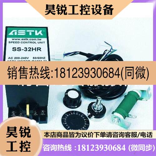 议价: SS-32HR 台湾ASTK马达调速器  发 现货