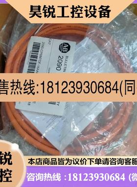 议价:AB线缆 2090-CPWM7DE-16AF05 罗克韦尔电缆 2090-CPBM7DF-1