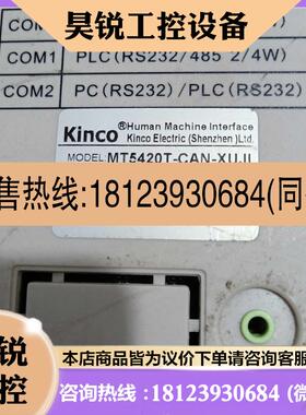 议价:步科 MT5000 MT5420T-CAN-XUJI 原装 灯亮 屏闪不亮