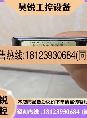 议价:超高效液相色谱柱,货号92520。Capcell  P