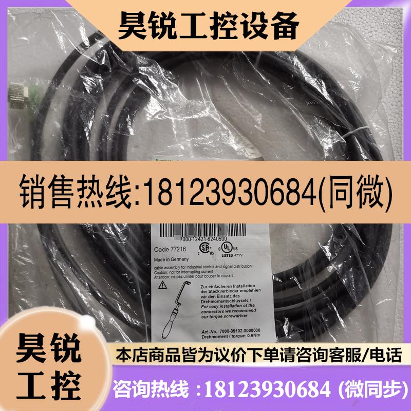 议价:MURR穆尔信号开关线传感器连接线MURR 7000-124