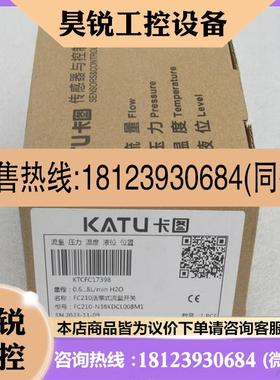 议价:KATU卡图流量开关 FC210-N38KDCL008M1 现货