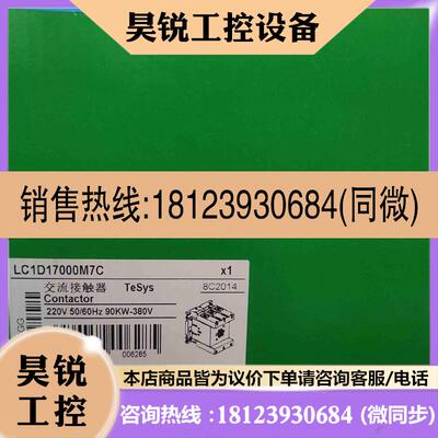 议价:施耐德交流接触器LC1D17000M7C AC220V