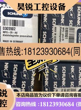 议价:SCHUNK雄克 MPG-plus 25 0305501 MPG+25-AS  305501原装