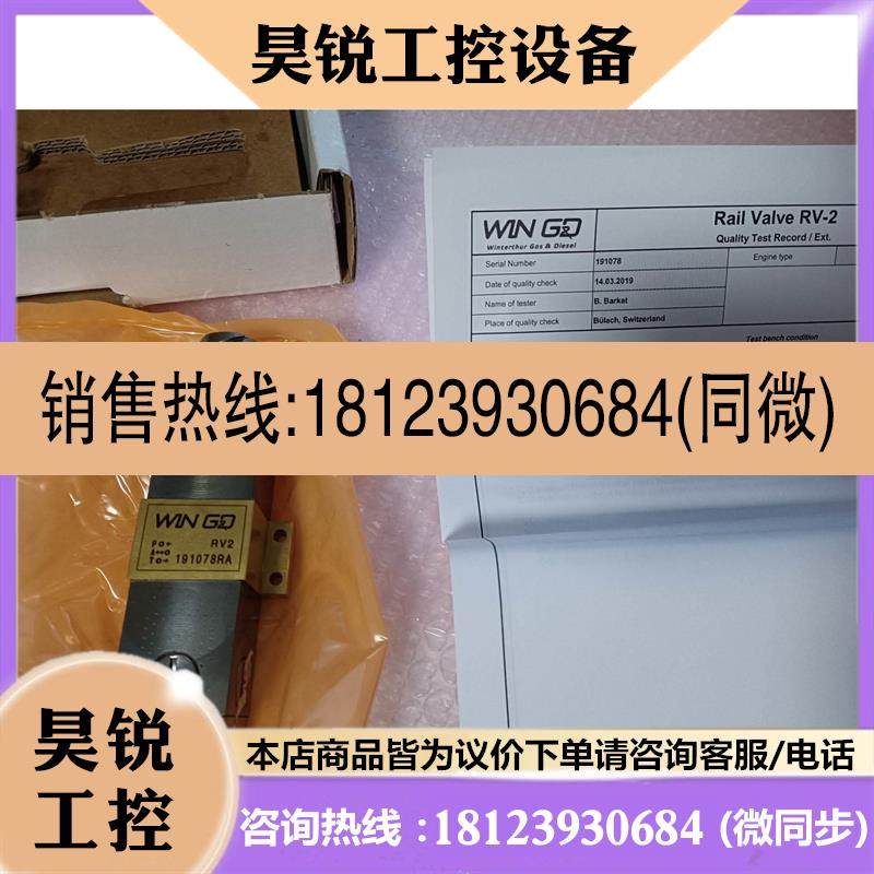 议价:【收】WinGD共轨阀RV-2,Rail Valve