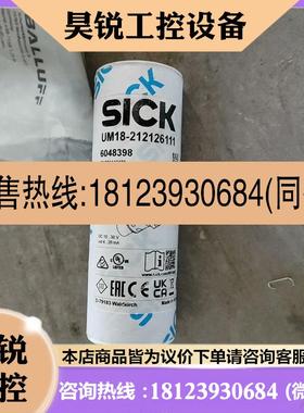 议价:现货6048398 UM18-212126111 德国SICK全非