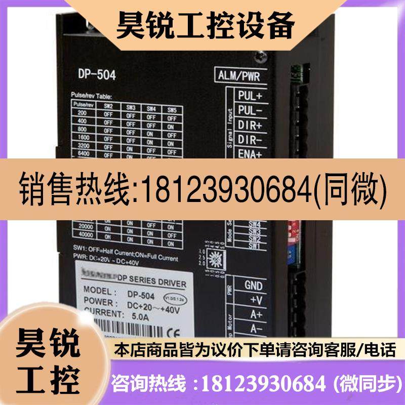 议价:XINJE信捷DP-508D 7022DPL708A86 110BYGH马达步进电机驱动