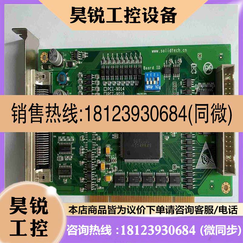 议价:升立德SOLIDTECH运动控制卡PCI-9014 PCI-拍前
