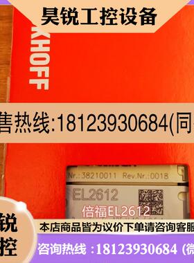 议价:倍福BECKHOFF EL2602 EL2612 EL2622现货模块