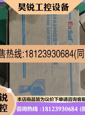 议价:ESD200点型可燃气体探测器EXSAF 08250106拍前先