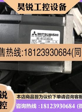 议价:三菱伺服电机 HC-KFS23BG1K HC-KFS23BG1