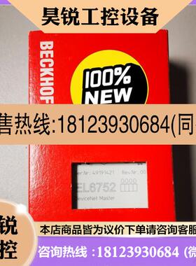议价:德国BECKHOFF倍福EL6752-0000