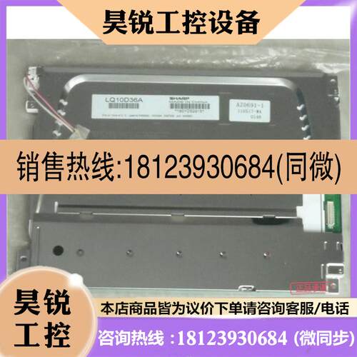 议价:lq10d368 lq10d36a 夏普10.4寸 海德盟系统显示屏幕数控机